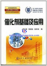 催化劑基礎(chǔ)及應(yīng)用