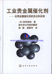 實(shí)用金屬催化劑的反應(yīng)和實(shí)例